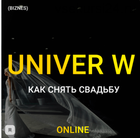Univer W. Тариф - Бизнес (Максим Добрый)