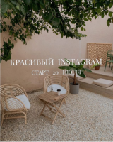 [new face] Красивый Instagram