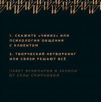 [wowphotoschool] Пакет вебинаров Лены Смирновой №2 в записи (Лена Смирнова)