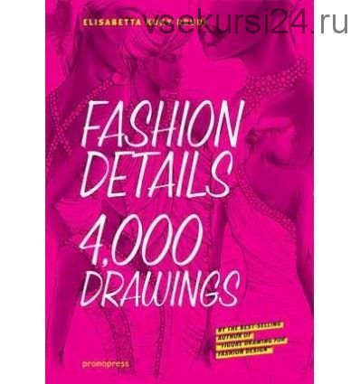 4000 detalles de moda | Модные детали. 4000 рисунков (Элизабетта Друди)