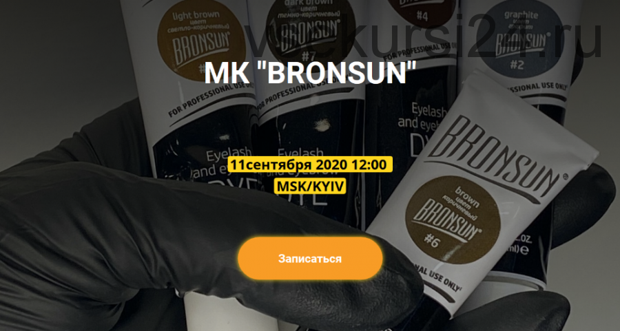 Bronsun (Анна Ромашенко)