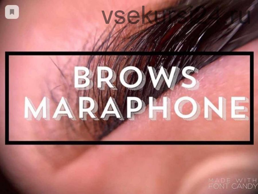 Brows maraphone (Анна Ромашенко)