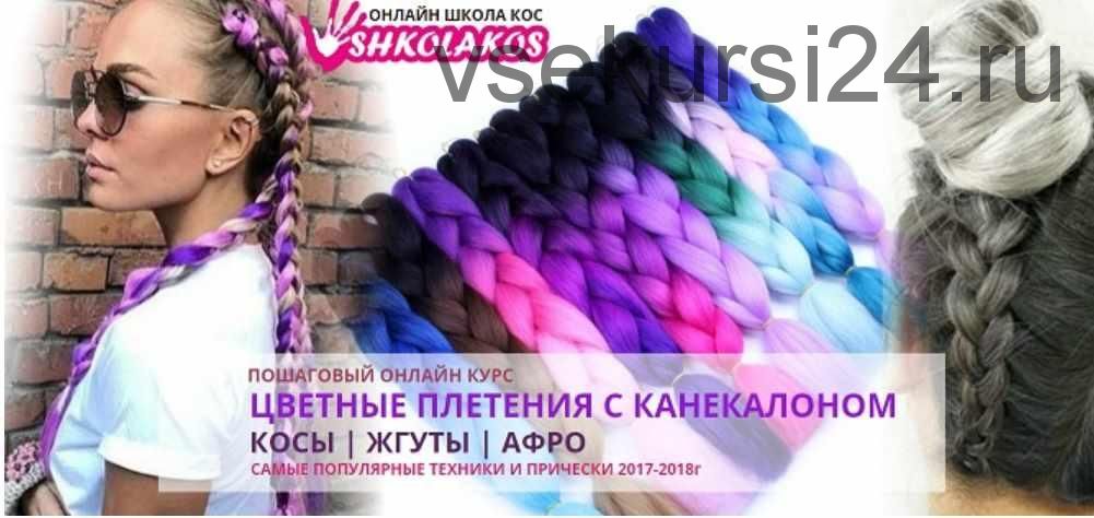 Бесплатный онлайн курс: Плетение кос | Бесплатная онлайн академия IT