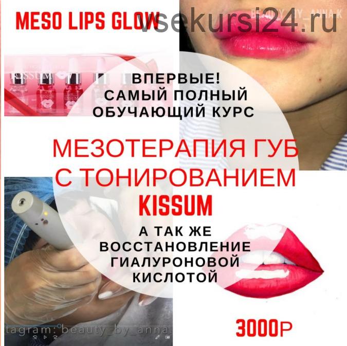 Meso lips KISSUM [beauty_shop.bb_glow]