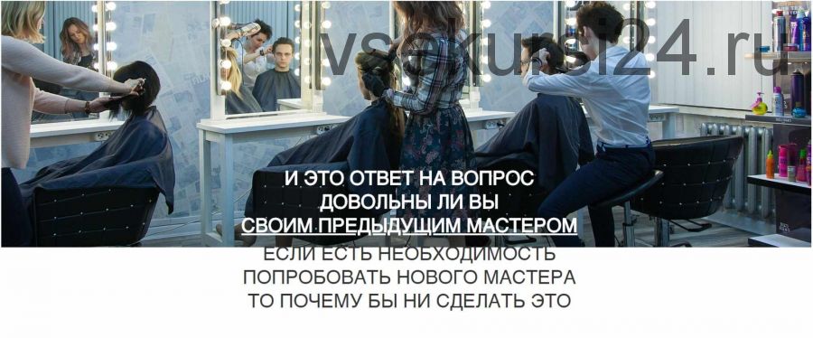 Online-школа парикмахеров (Артем Любимов)