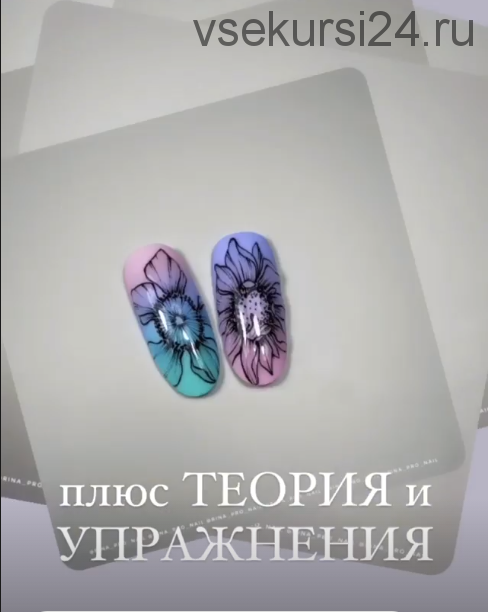 Тонкие линии для начинающих. Обновленный курс (rina_pro_nail)