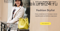 [Bantser Fashion School] Online-курс Fashion Stylist. Пакет Профессионал (Марина Банцер)