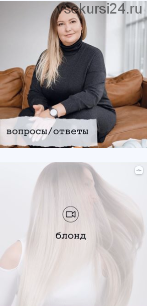 [Hair Expert Education] Блонд (Анна Пинес)