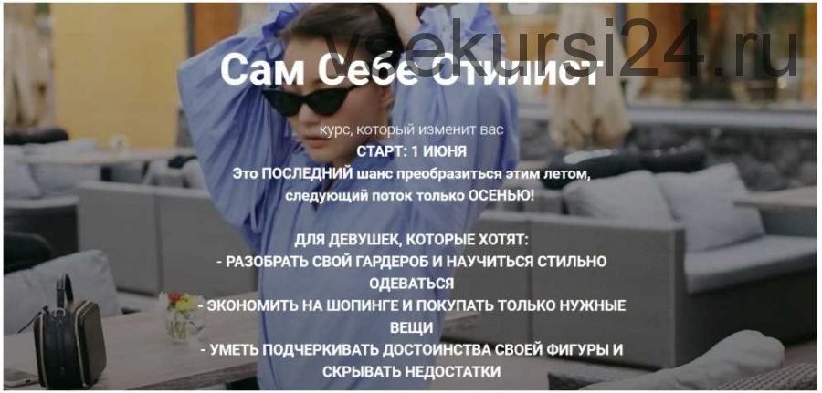 [karina sherer] Сам Себе Стилист - Июнь 2019 (Карина Шерер)