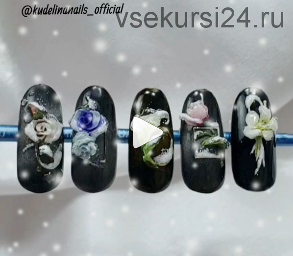 [kudelinanails_official] Замерзшие цветы (Юлия Куделина)