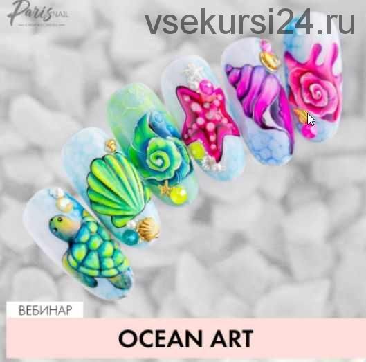 [Parisnail] Ocean Art (Юлия Кузнецова)