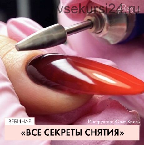 [Paris nail] Все секреты снятия (Ксения Ткачук)