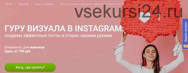 Гуру визуала: как самому навести красоту в ленте своего Instagram-профиля (Софья Искандарова)