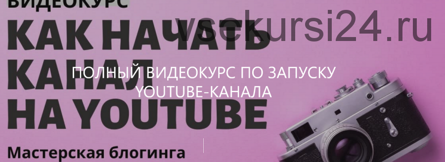 Как начать канал на Youtube (Стелла Васильева)