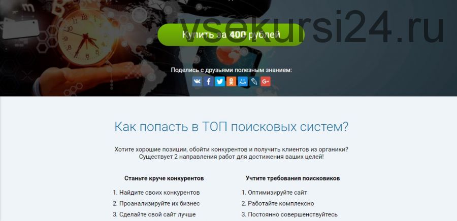 Как попасть в ТОП поисковых систем (Дмитрий Мочалов, Богдан Бабяк)