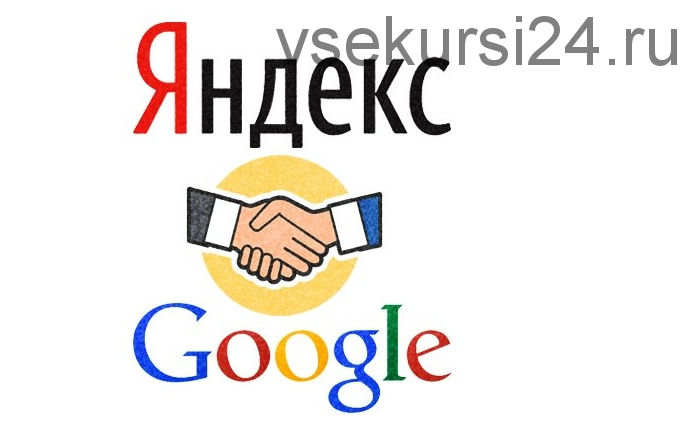 Как продвинуть сайт на первые страницы Яндекса и Гугла (kwork.ru)