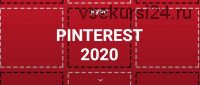Курс Pinterest 2020 (Галина Шевченко)