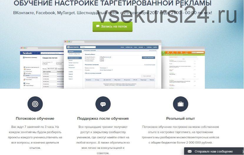 Обучение настройке таргетированной рекламы Вконтакте, Facebook, MyTarget 16 поток (Алексей Князев)