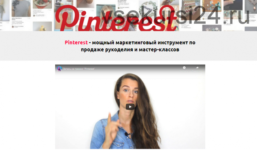 Pinterest - мощный маркетинговый инструмент по продаже рукоделия (Анастасия Мадейра)