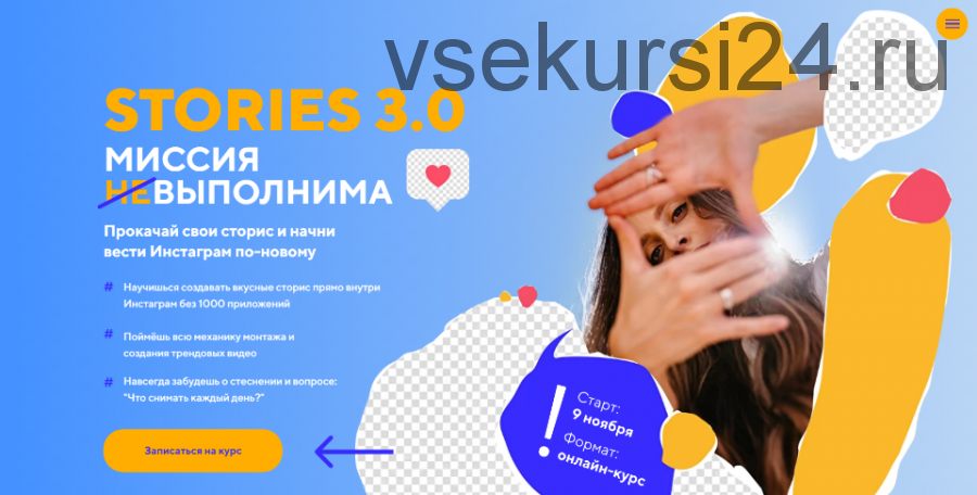 Stories 3.0 Миссия выполнима. Пакет Start (Даша Картье)