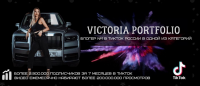 Вебинар по ТикТок TikTokBoom (Victoria Portfolio)