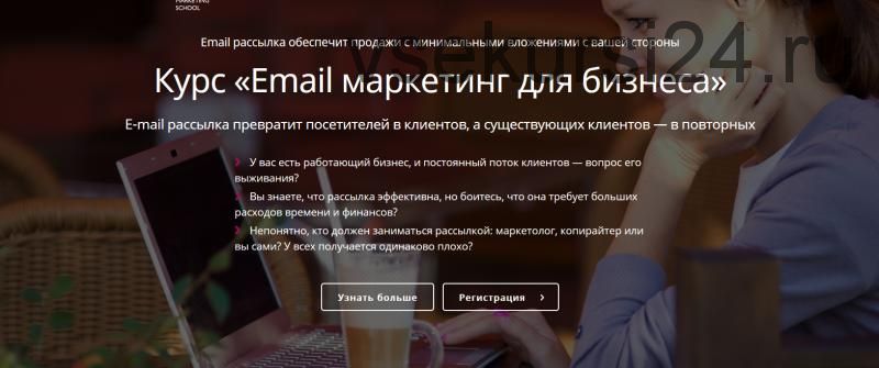 [Empo] Курс Email маркетинг для бизнеса, Базовый, 2016