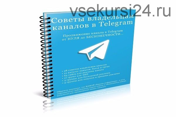 [kwork.ru] Советы владельцам каналов в Telegram