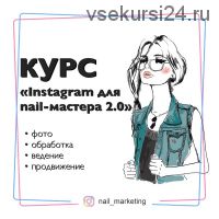 [nail_marketing] КУРС 'Instagram для nail-мастера 2.0' (julia_marketing)