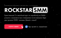 [ROCK STAR SMM] Продвинутый курс по smm. Пакет VIP (Артём Николаев)