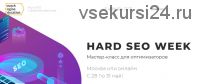 [Search Engine Education] Hard seo week (Д.Севальнев, С.Юрков, И.Хомяков, И.Кобзарь, А.Арсёнкин)