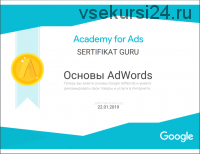 [Sertifikat-Guru] Ответы на сертификацию Google AdWords (2018)