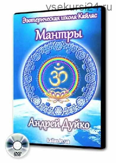 Кому помогли мантры. Мантра Дуйко видео с горами, водой, облаками. Mantra Finance