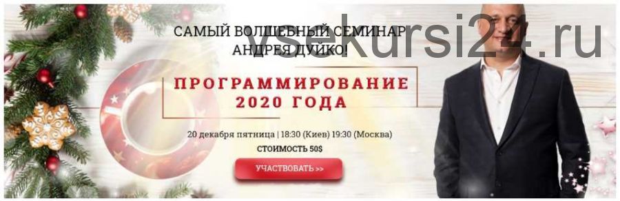 Программирование 2020 года (Андрей Дуйко)