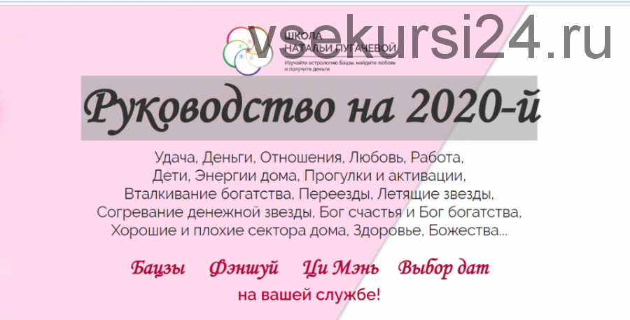 Руководство на 2020-й (Наталья Пугачева)