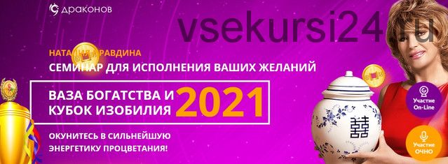 Ваза богатства правдина 2023