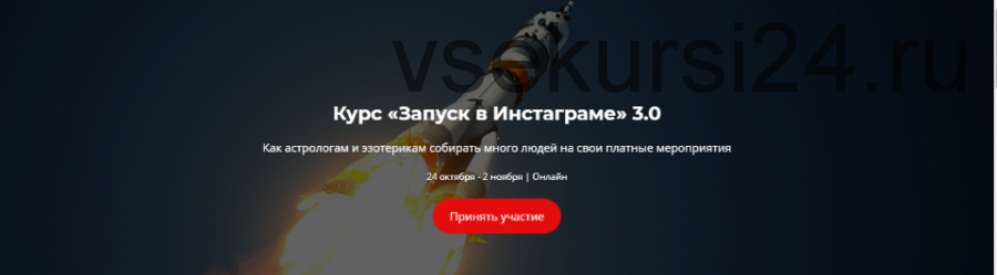Запуск в Инстаграме 3.0 Тариф Стандарт (Никита Галицын)