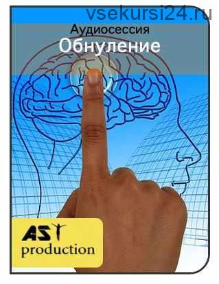 [AST-production] Обнуление