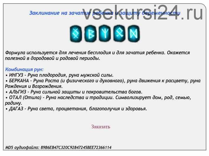 Оберег для семьи Пояс Пресвятой Богородицы для зачатия