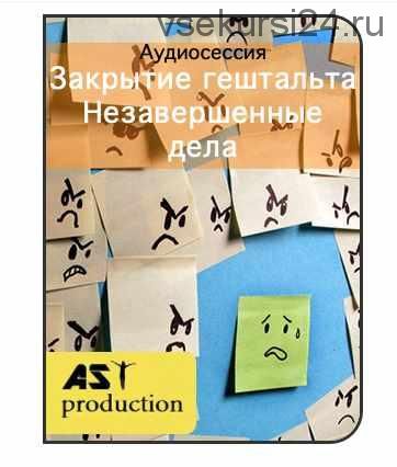 [AST production] Закрытие гештальта. Незавершенные дела