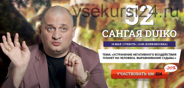 [Кайлас] Сангая 52 (Андрей Дуйко)