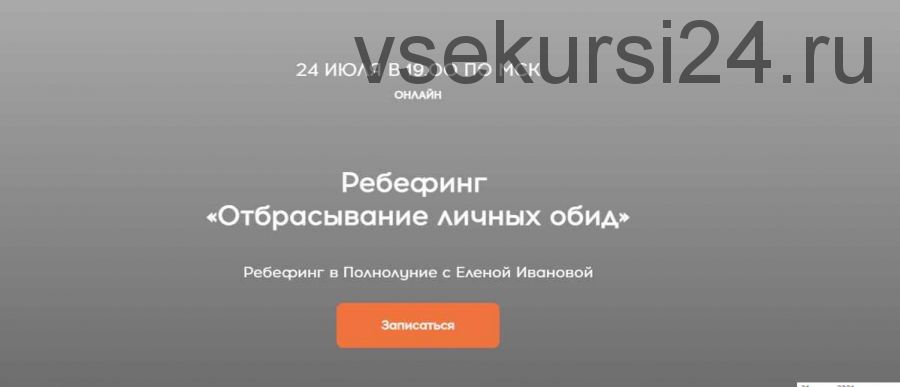 [kundalini-online] Ребефинг в полнолуние «Отбрасывание личных обид» (Елена Иванова)