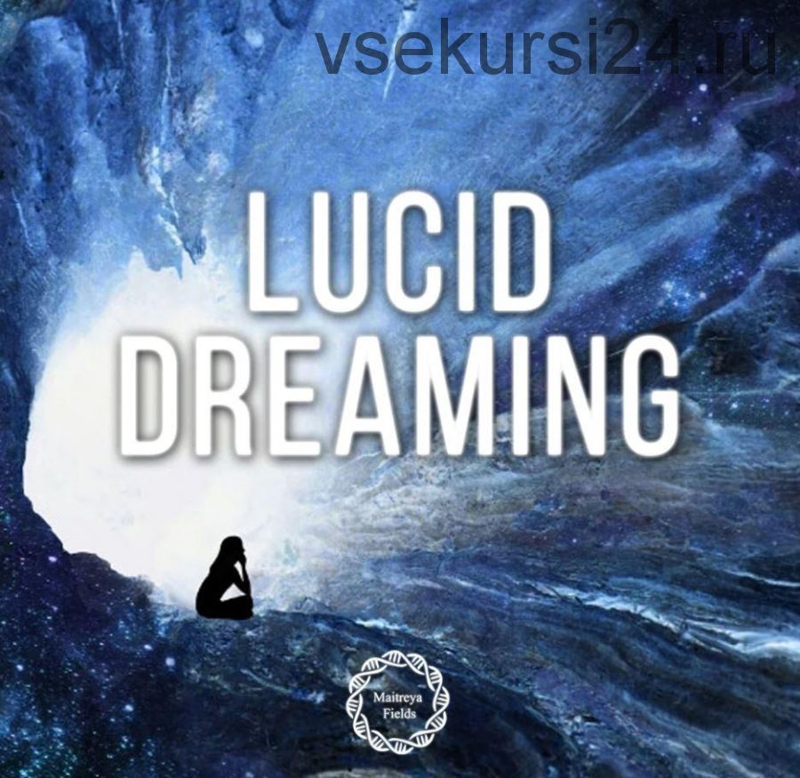 [Maitreya Fields] Осознанные сновидения - Lucid dreaming