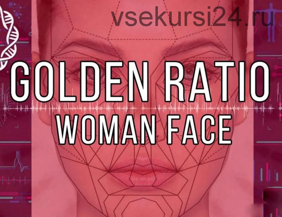 [Maitreya Fields] Золотое сечение - женское лицо