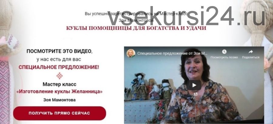 [NeSo Akademie]Изготовление куклы Желанница (Зоя Мамонтова)