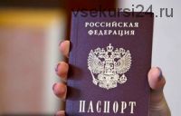 [SacralSchool] Нумерология Будущего по номеру Паспорта (Андрей Киселев)