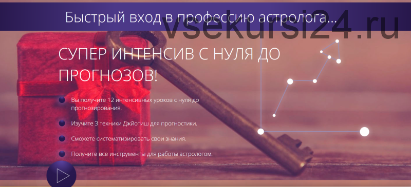 [Школа астрологии Ашвини] Быстрый вход в профессию астролога. Пакет Эконом (Татьяна Калинина)