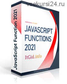 Функции в JavaScript 2021 (Александр Лущенко)