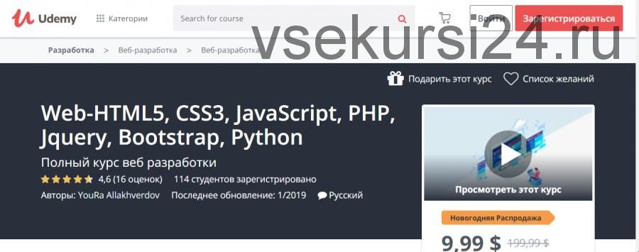 Web-HTML5, CSS3, JavaScript, PHP, Jquery, Bootstrap, Python [Udemy]