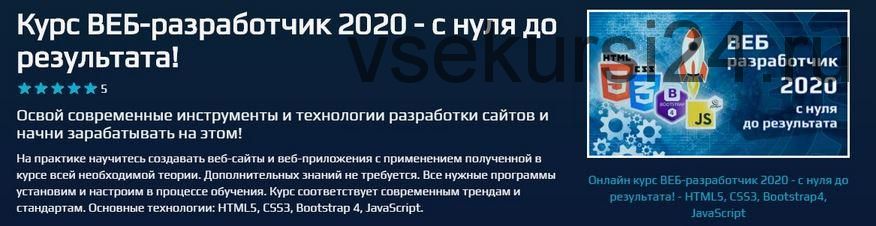 [Beonmax] Курс ВЕБ-разработчик 2020 - с нуля до результата