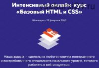 [HTML Academy] HTML и CSS №12 2016